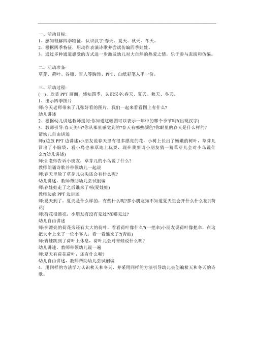 大班语言《四季小娃娃》PPT课件教案参考教案.docx
