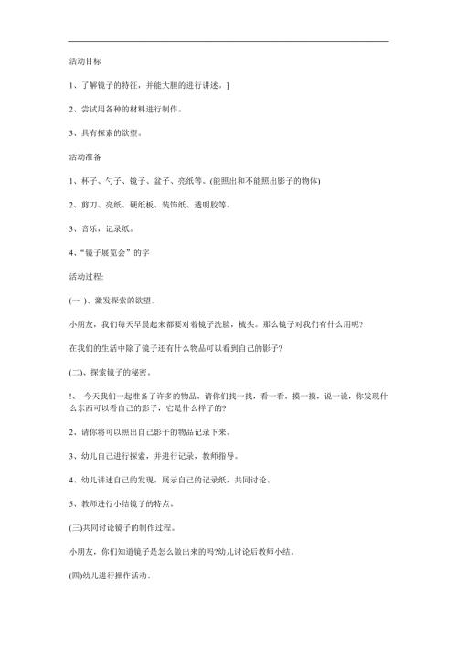 大班科学《照镜子》PPT课件教案参考教案.docx
