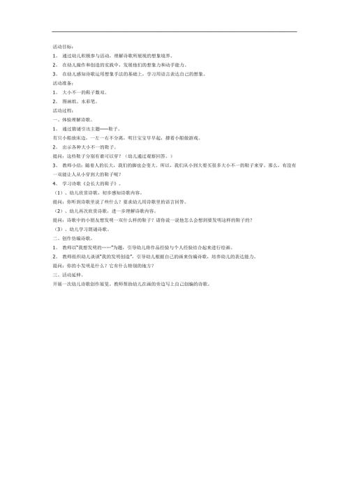 中班语言《会长大的鞋子》PPT课件教案参考教案.docx