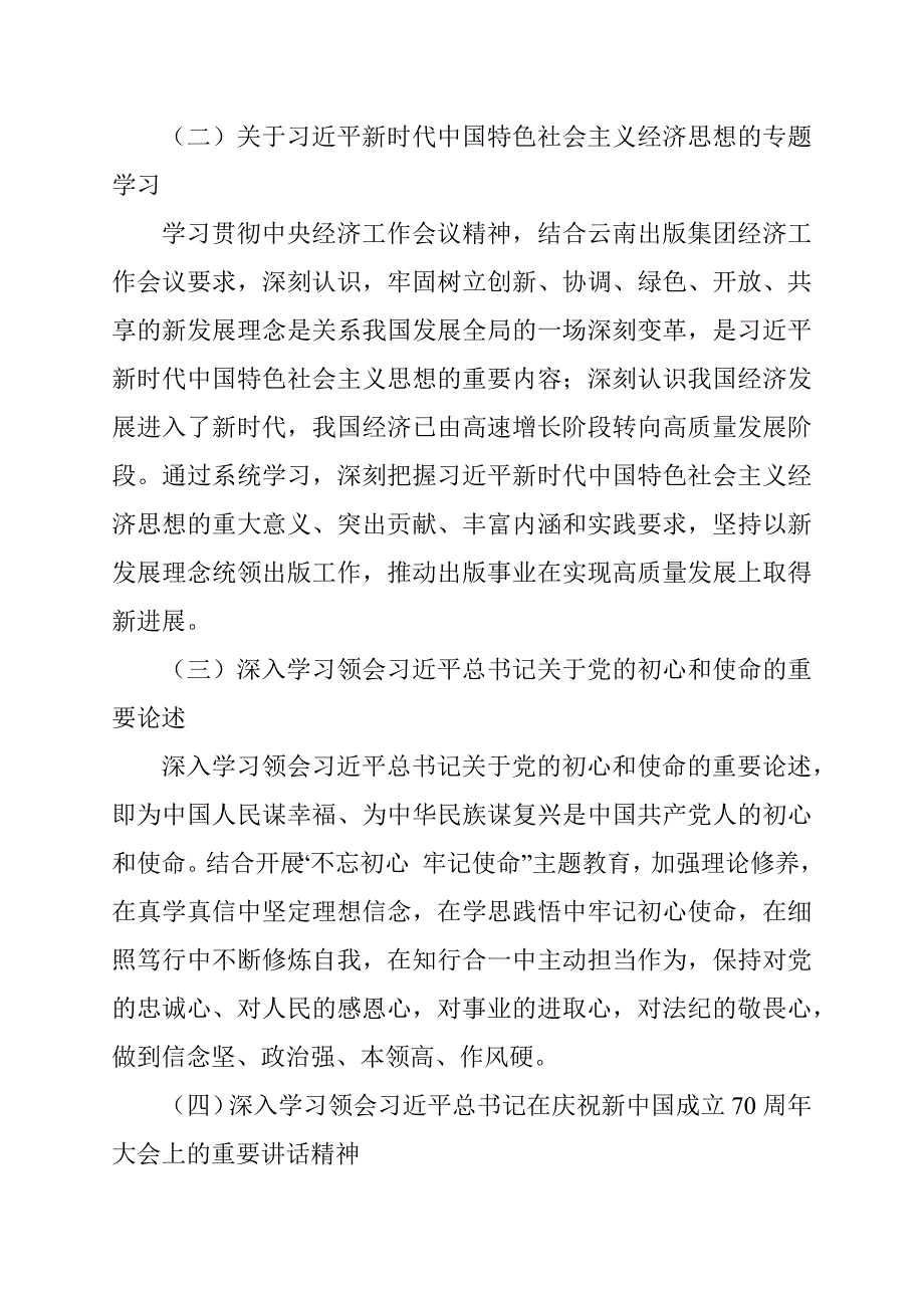2020年出版社党支部理论中心组学习计划范文.docx_第2页