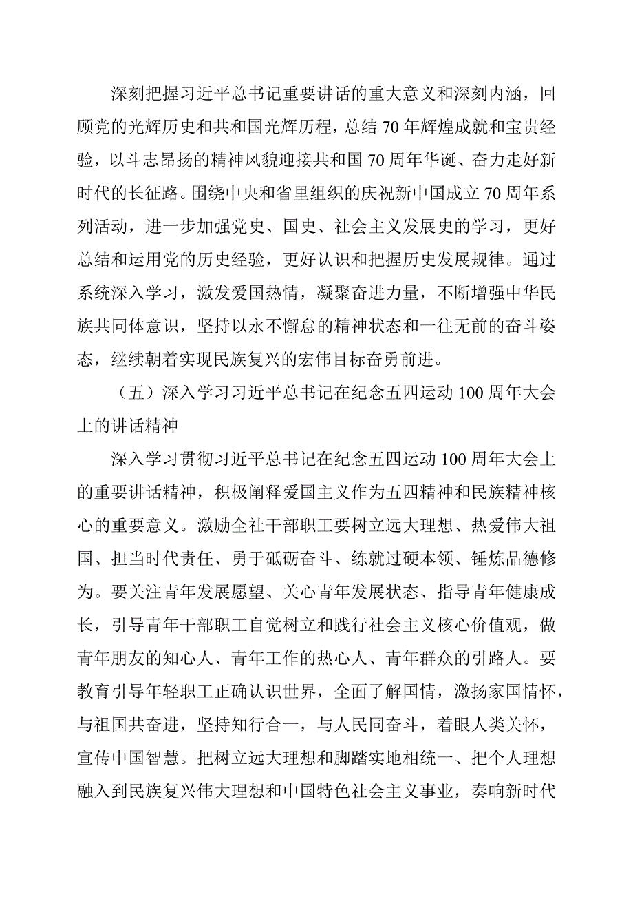 2020年出版社党支部理论中心组学习计划范文.docx_第3页