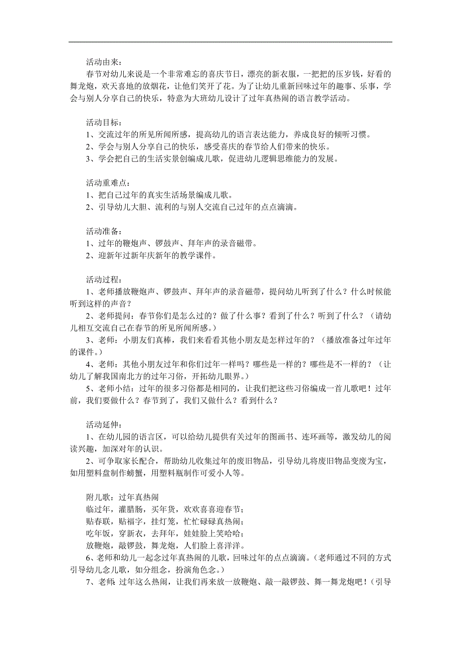 大班语言《过节》PPT课件教案参考教案.docx_第1页