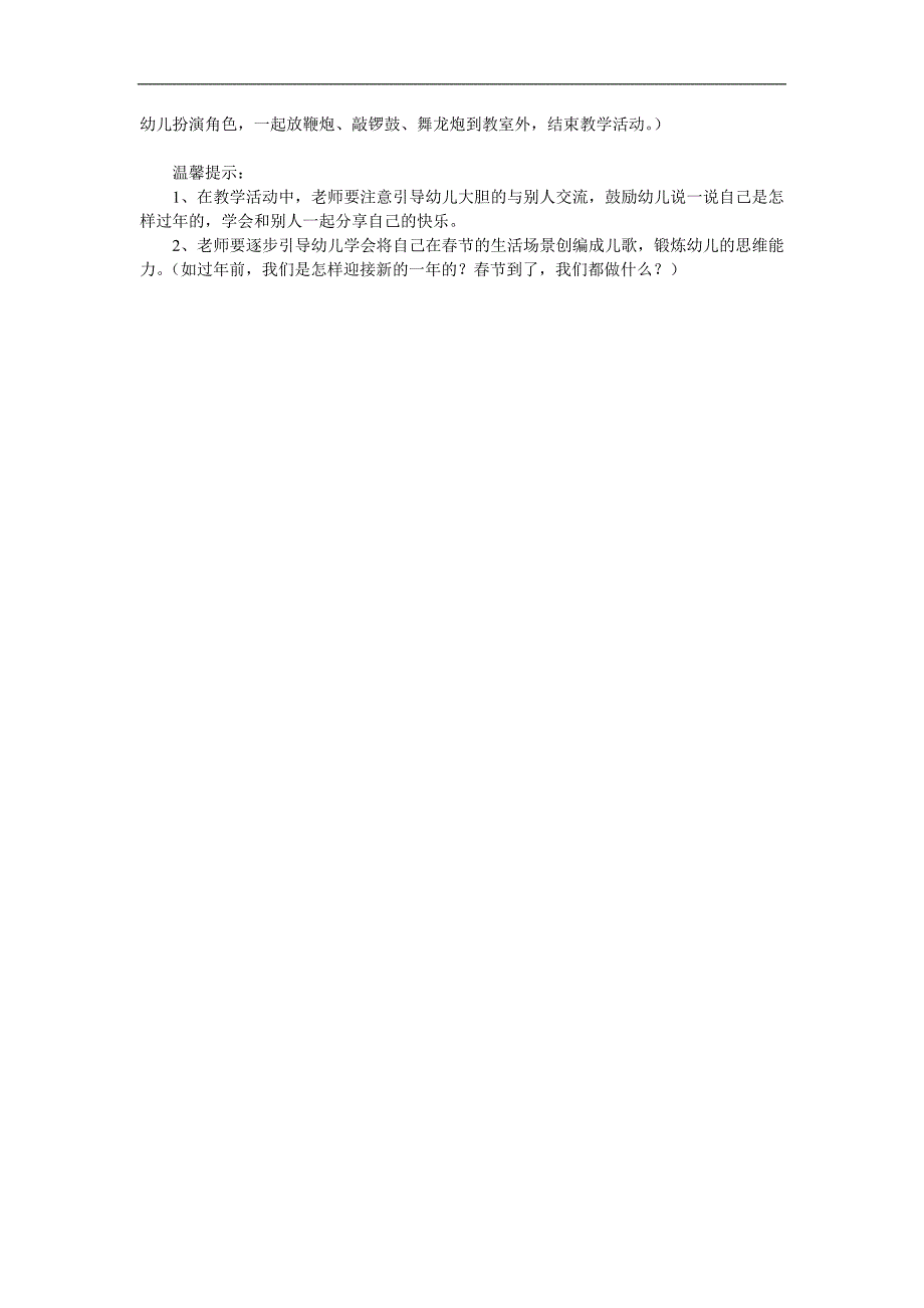 大班语言《过节》PPT课件教案参考教案.docx_第2页