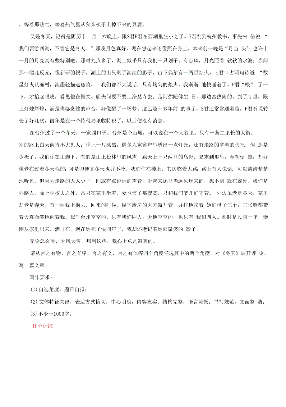 2021国家开放大学电大专科基础写作期末试题及答案试卷号2412.docx_第3页