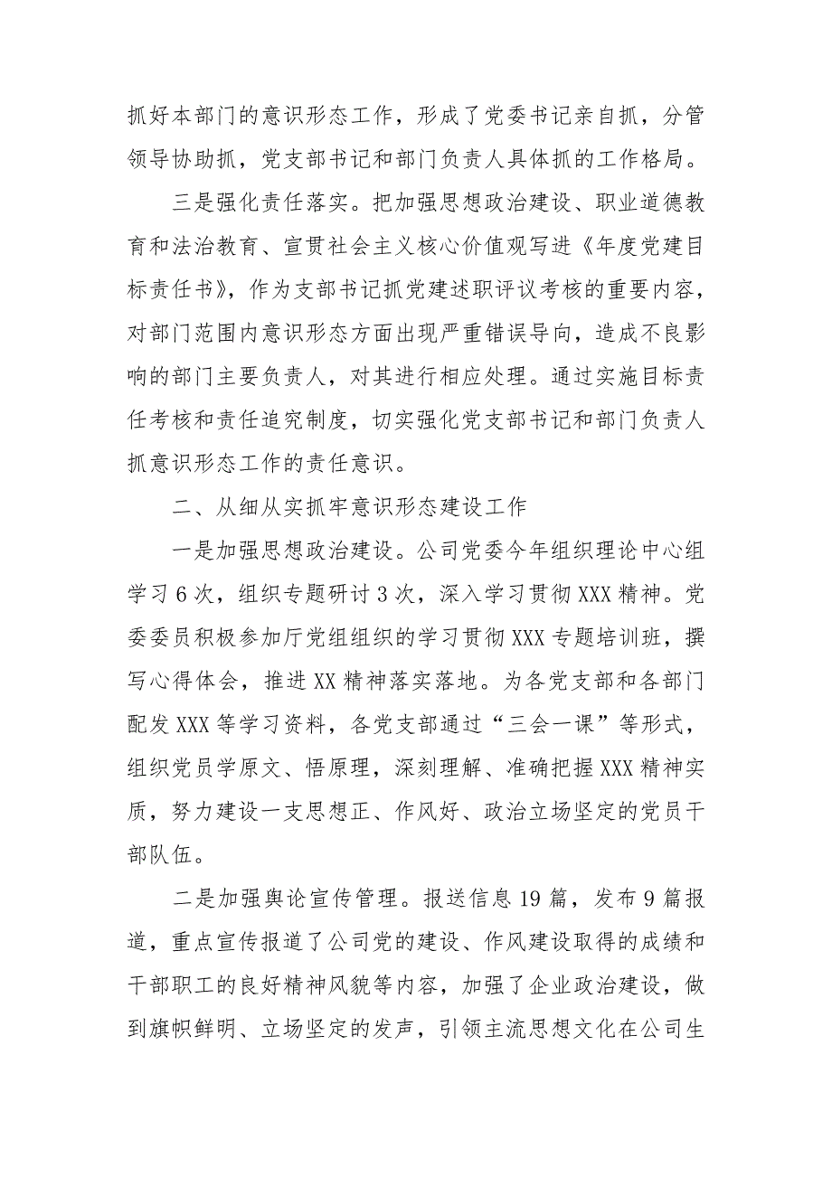 2020年集团公司意识形态工作总结报告.doc_第2页