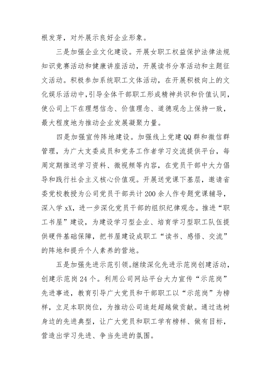 2020年集团公司意识形态工作总结报告.doc_第3页
