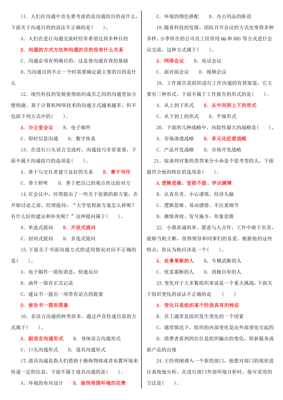 2019年新整理国家开放大学电大专科个人与团队管理机考网考题库及答案.doc_第2页