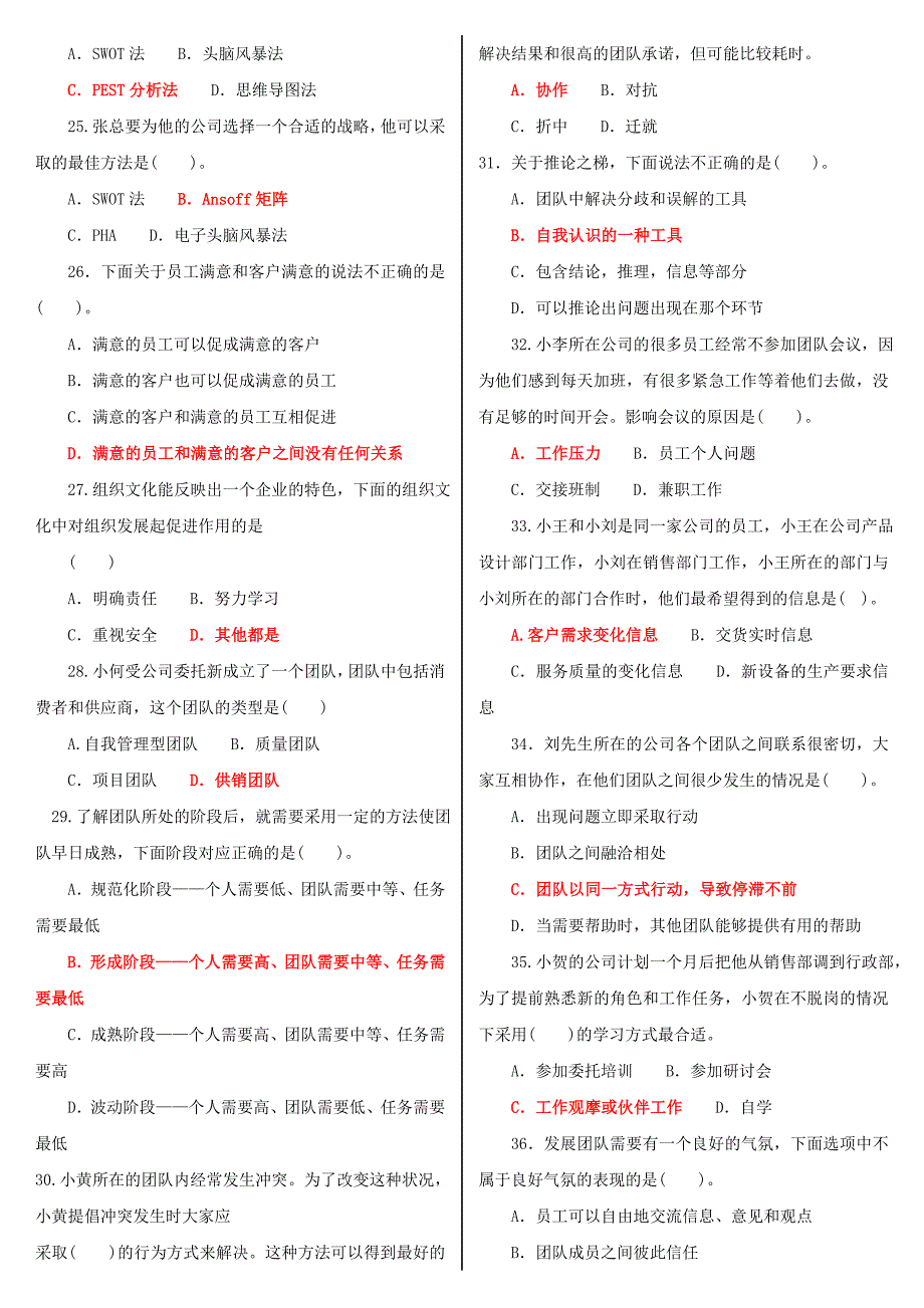 2019年新整理国家开放大学电大专科个人与团队管理机考网考题库及答案.doc_第3页