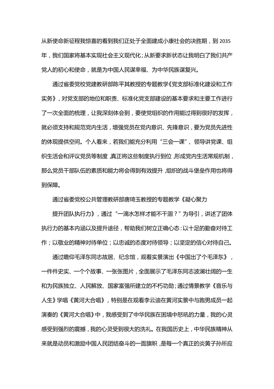 2018年参加基层党务培训学习心得体会精选十篇.doc_第3页