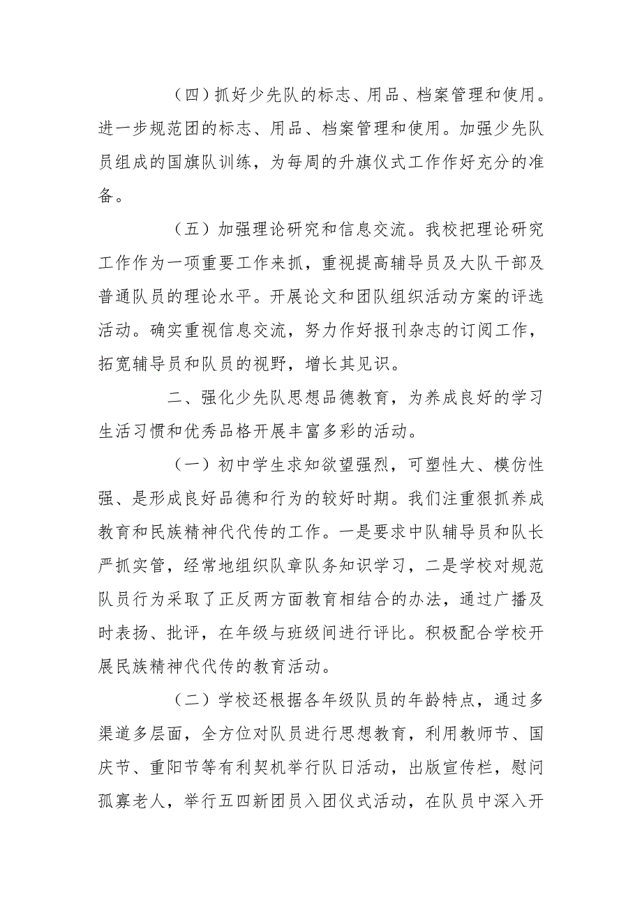 2020年中学少先队工作总结为红领巾添光彩.doc_第2页
