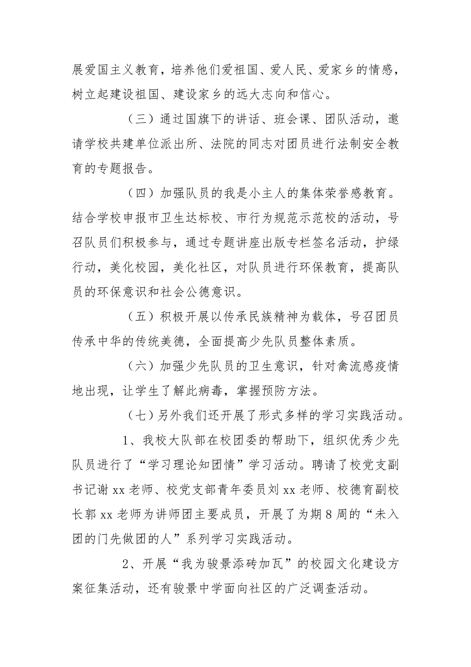 2020年中学少先队工作总结为红领巾添光彩.doc_第3页