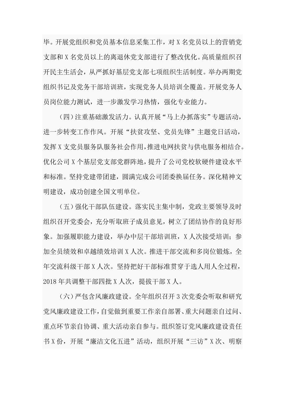 2020年供电公司党支部书记抓基层党建工作述职报告四页.doc_第2页