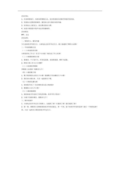 中班语言故事《小船悠悠》PPT课件教案参考教案.docx