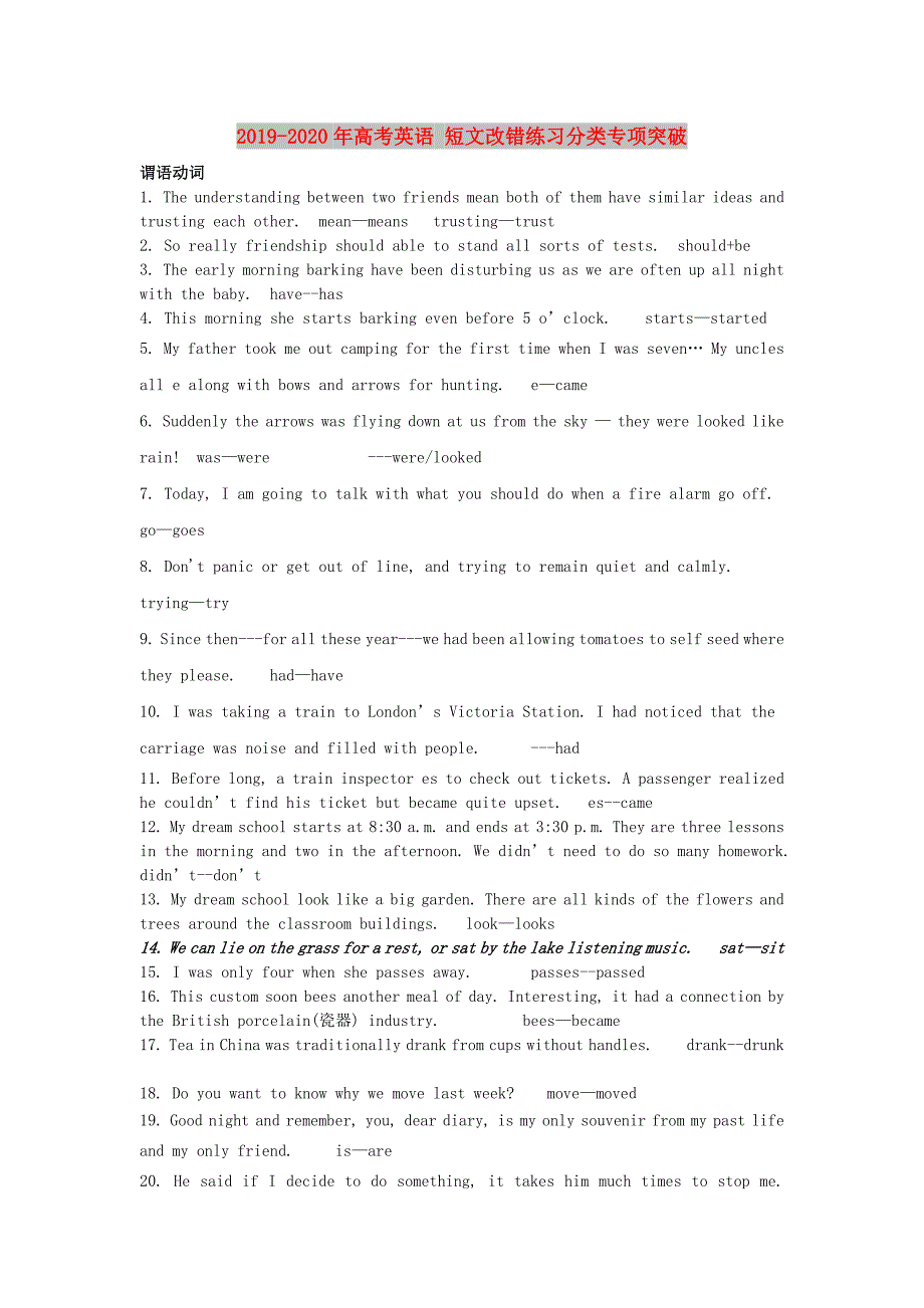 2019-2020年高考英语短文改错练习分类专项突破.doc_第1页