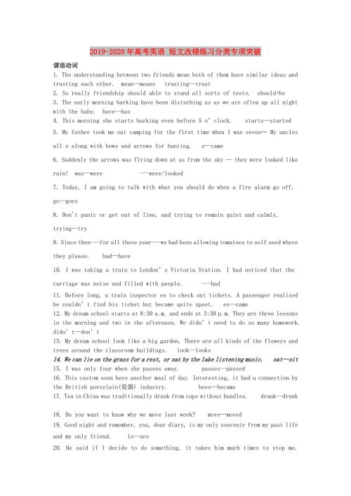 2019-2020年高考英语短文改错练习分类专项突破.doc