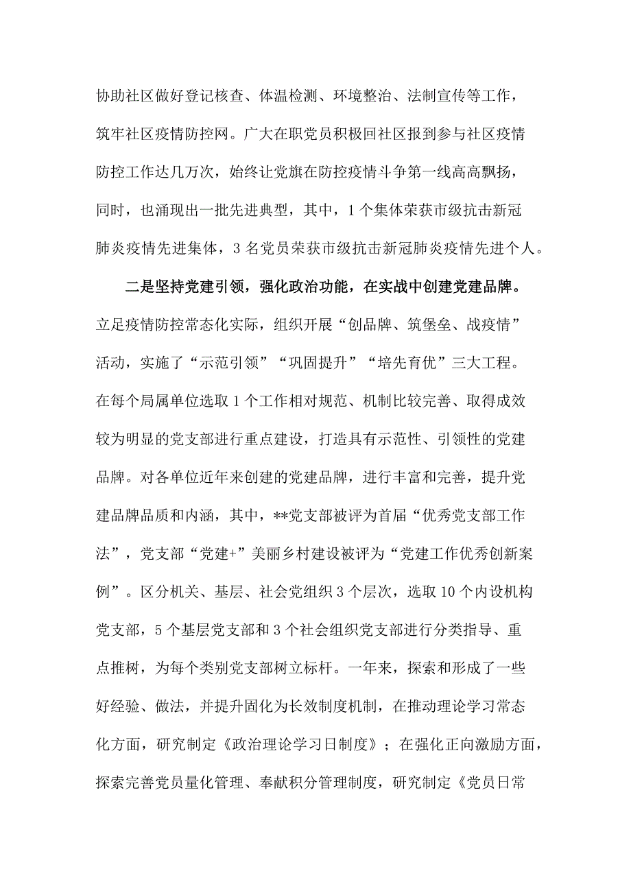 2020年党建工作总结及2021年党建工作计划.docx_第2页