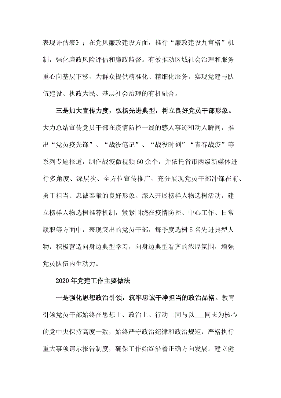 2020年党建工作总结及2021年党建工作计划.docx_第3页