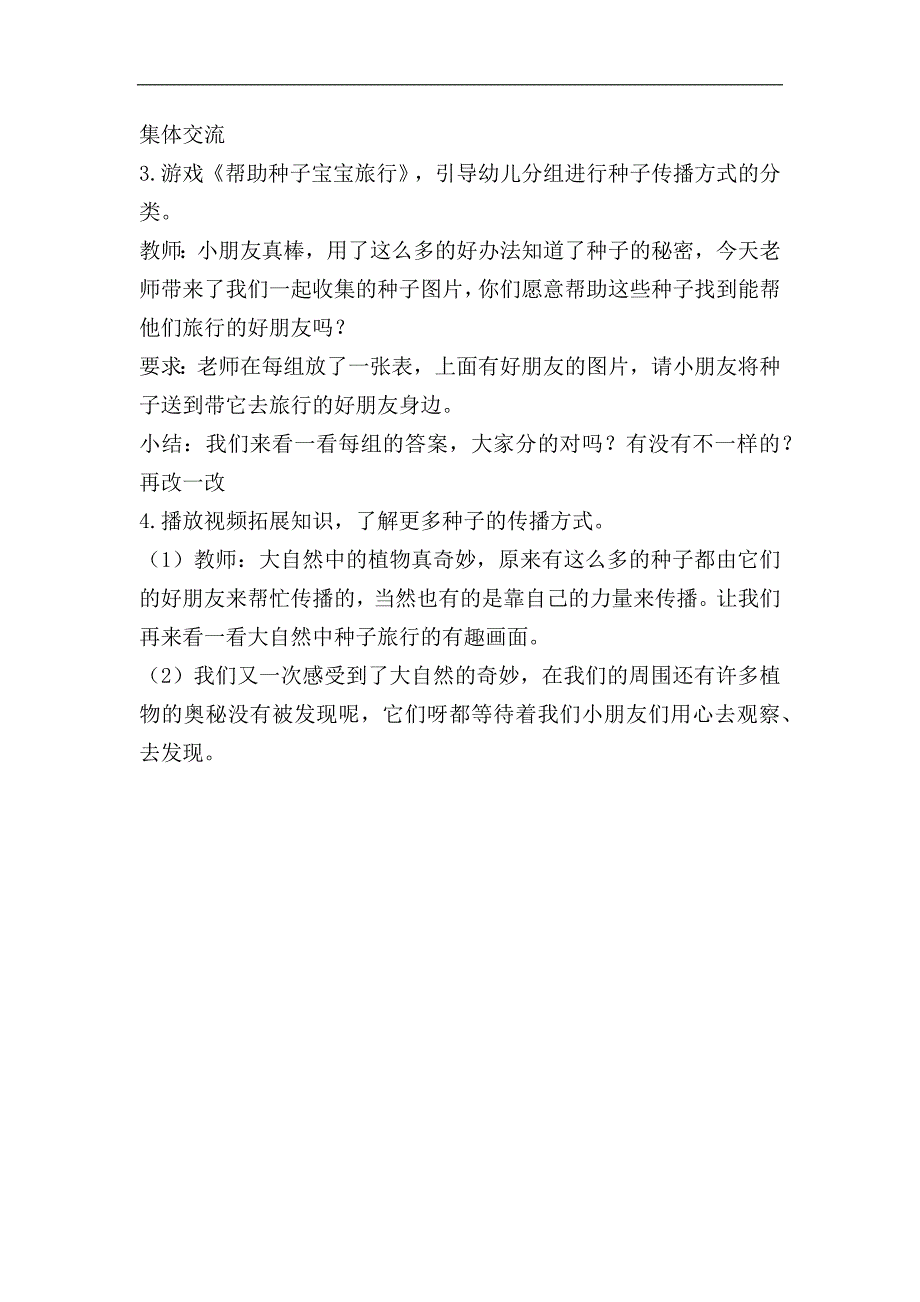 大班科学《种子的旅行》大班科学《种子的旅行》教学设计.docx_第3页