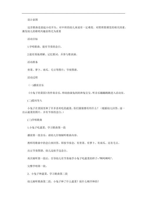 中班音乐优质课《小兔子的菜园》PPT课件教案参考教案.docx