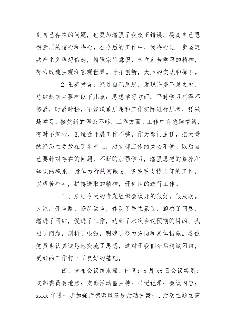 2020年党支部三会一课会议记录.doc_第2页
