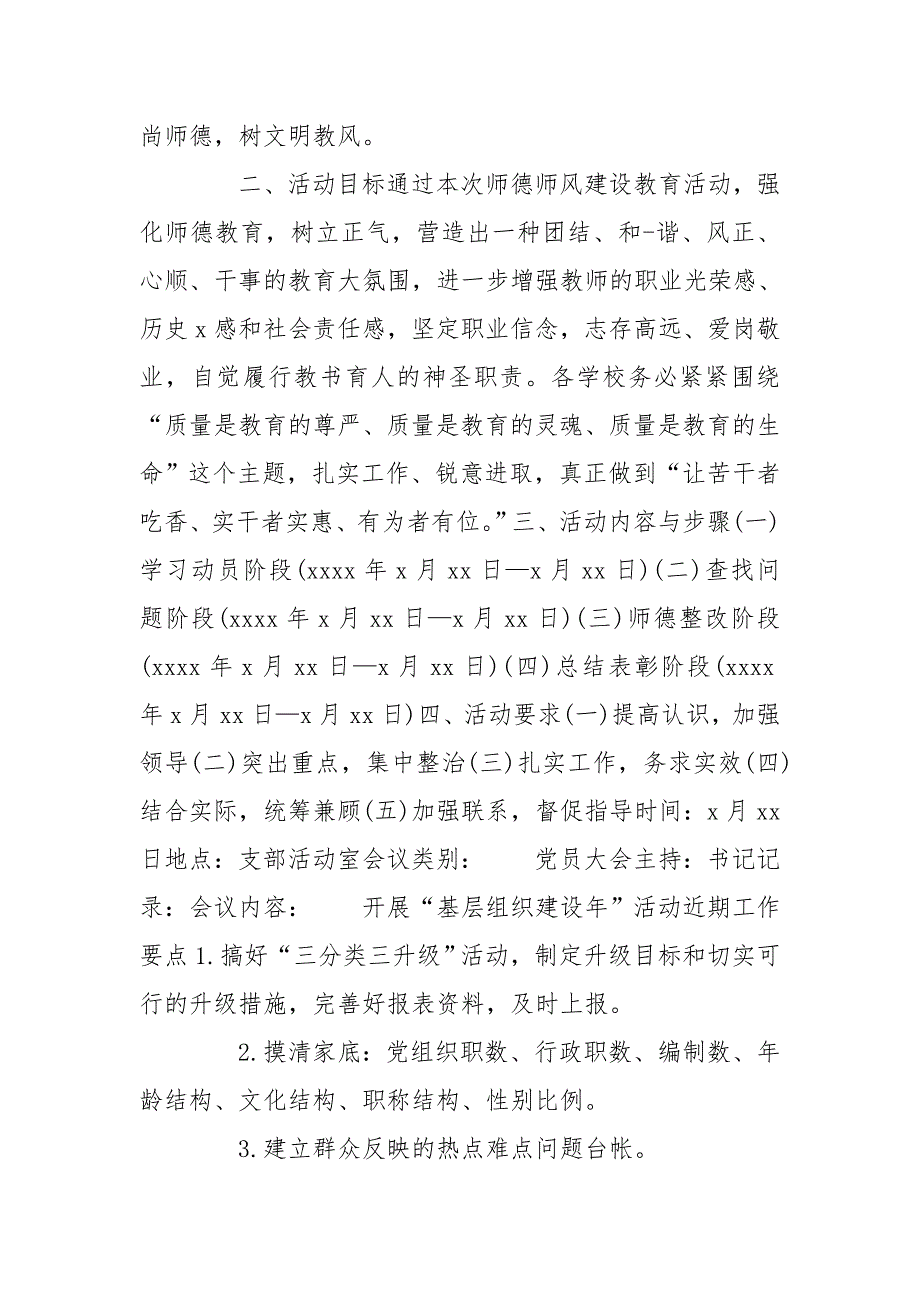 2020年党支部三会一课会议记录.doc_第3页