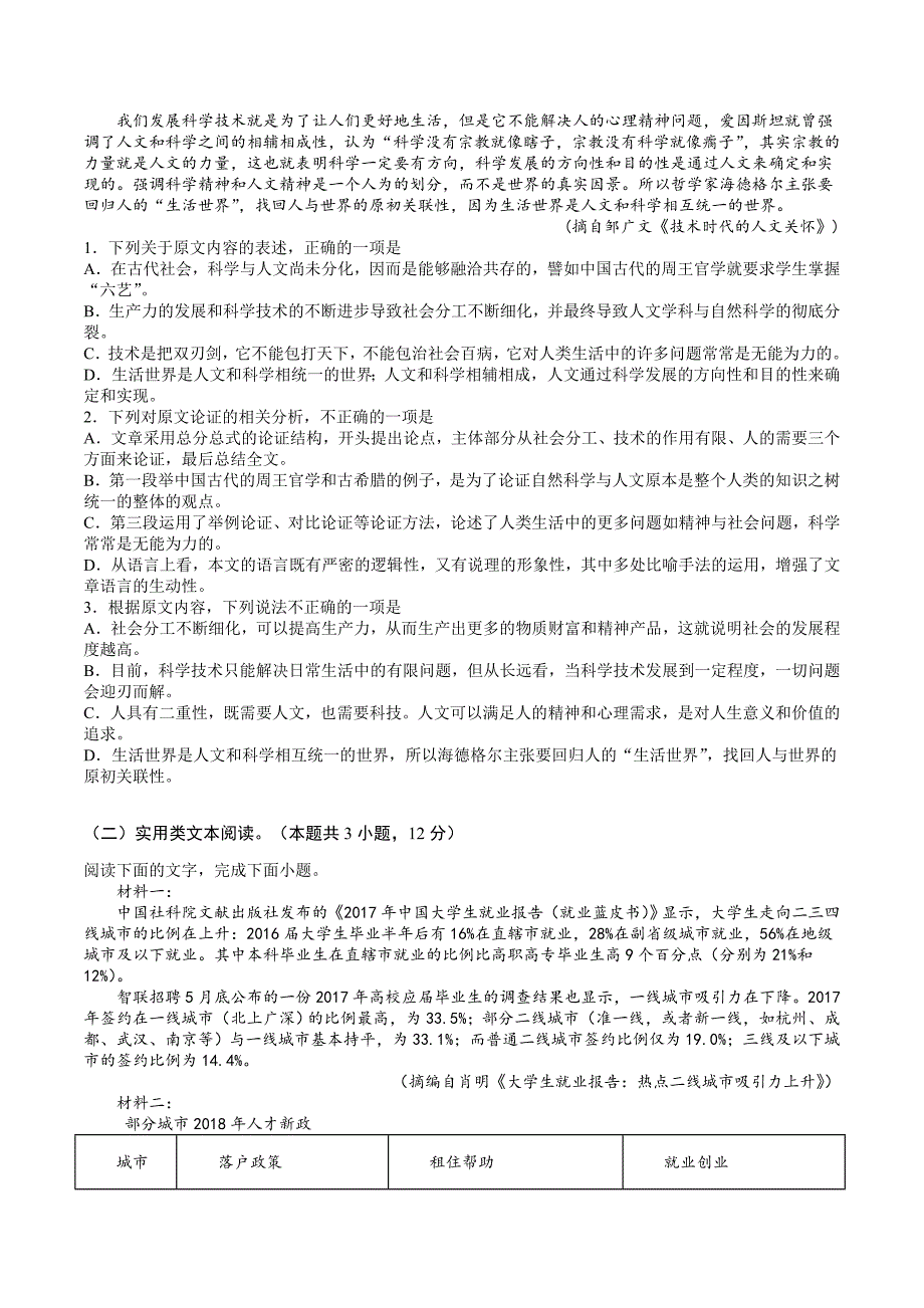 2020年语文高考全国I卷模拟卷含答案解析1.doc_第2页