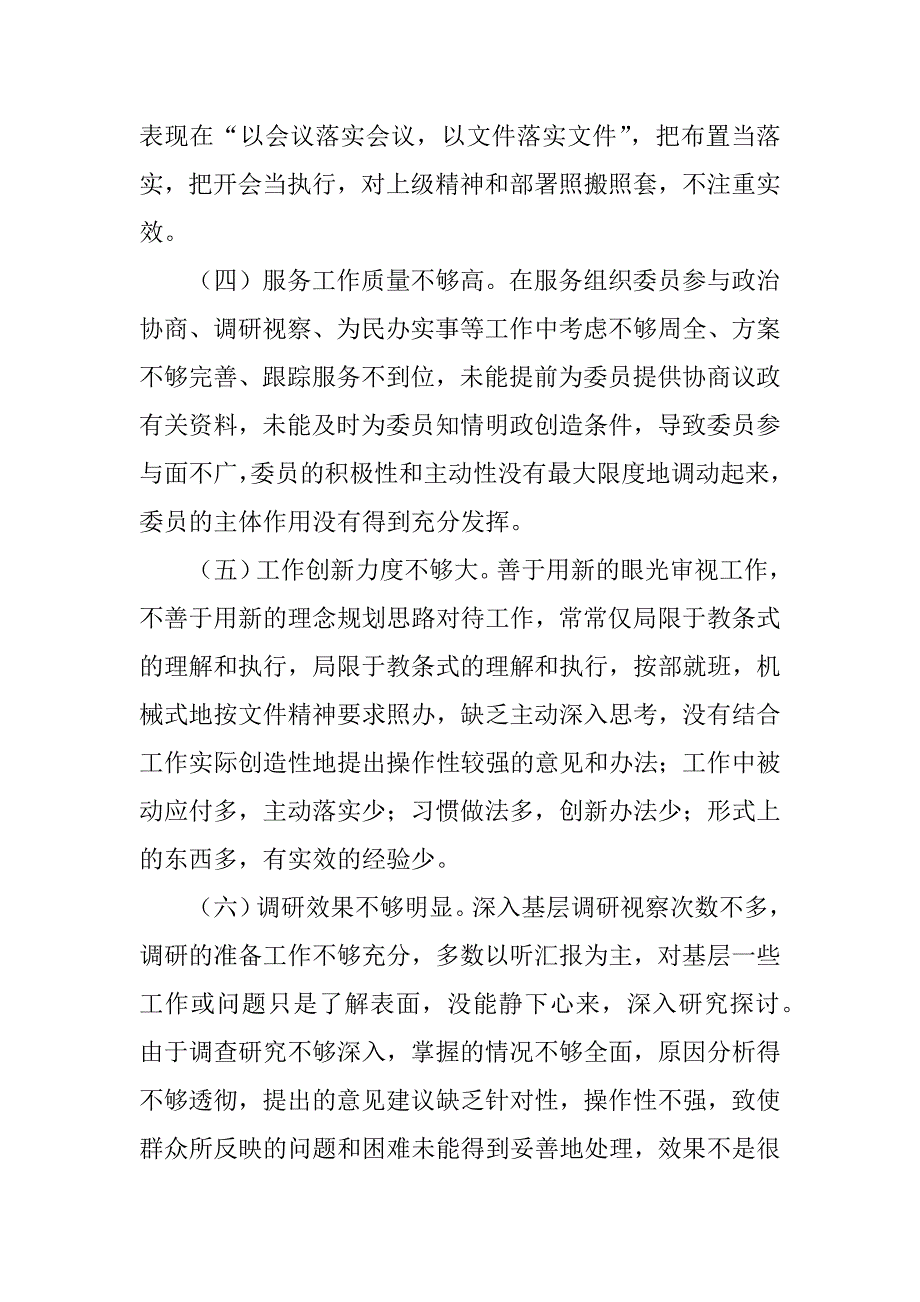 2018年度领导班子民主生活会对照检查材料.docx_第2页