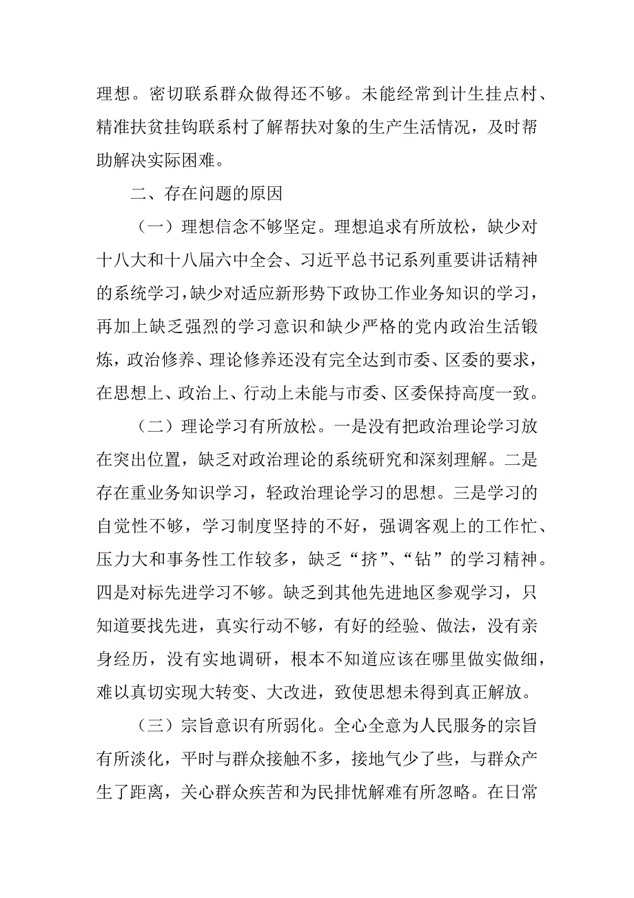 2018年度领导班子民主生活会对照检查材料.docx_第3页
