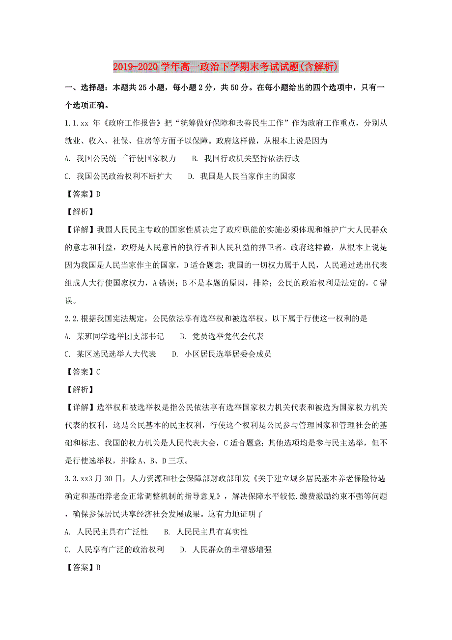 2019-2020学年高一政治下学期末考试试题含解析.doc_第1页