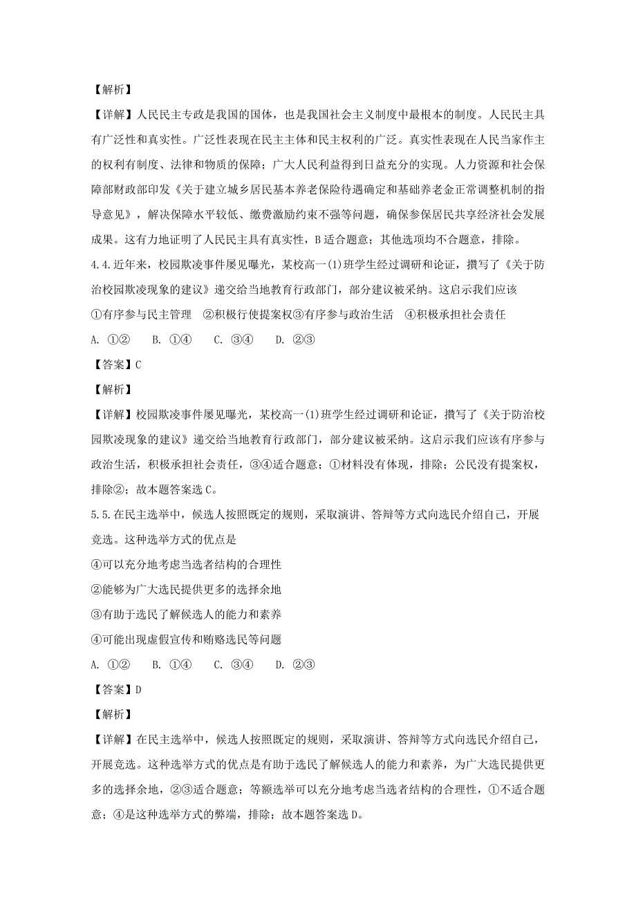 2019-2020学年高一政治下学期末考试试题含解析.doc_第2页