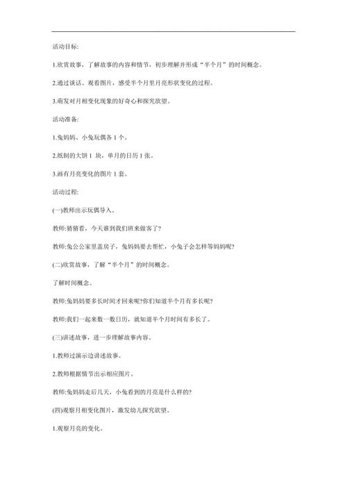 中班科学《望着月亮吃大饼》PPT课件教案参考教案.docx