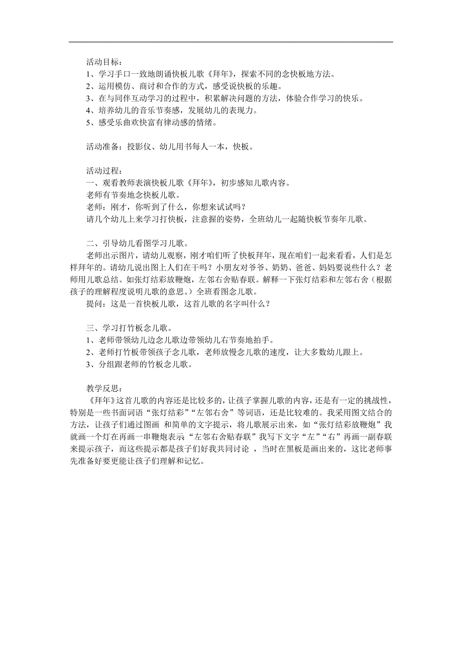 大班语言《拜年》PPT课件教案参考教案.docx_第1页