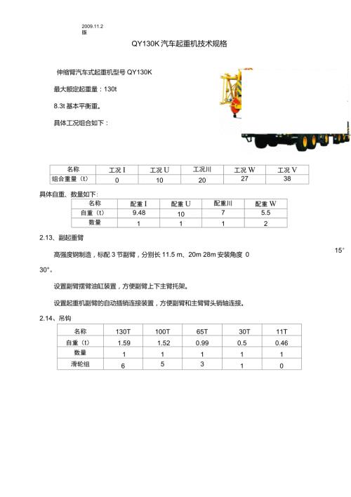 130吨汽车吊徐工QY130K型130吨汽车吊基本参数.doc