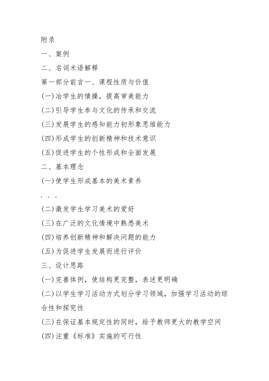 2021小学美术新课程标准及大纲.docx_第2页