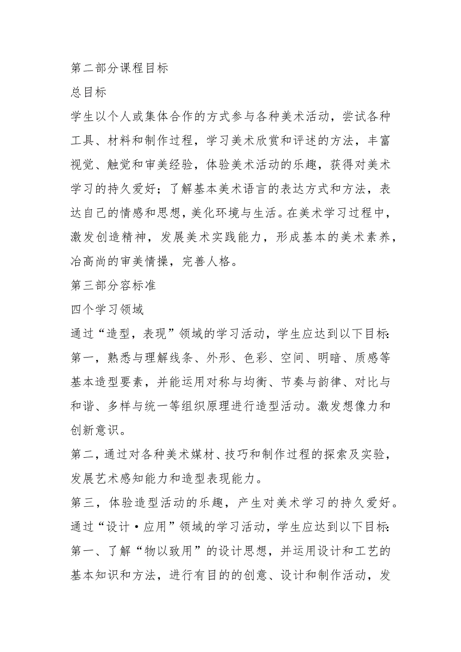 2021小学美术新课程标准及大纲.docx_第3页