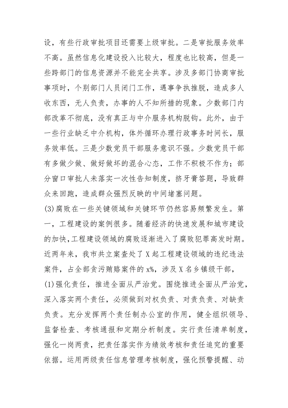 2021党风廉政建设和反腐败斗争调研报告.docx_第2页