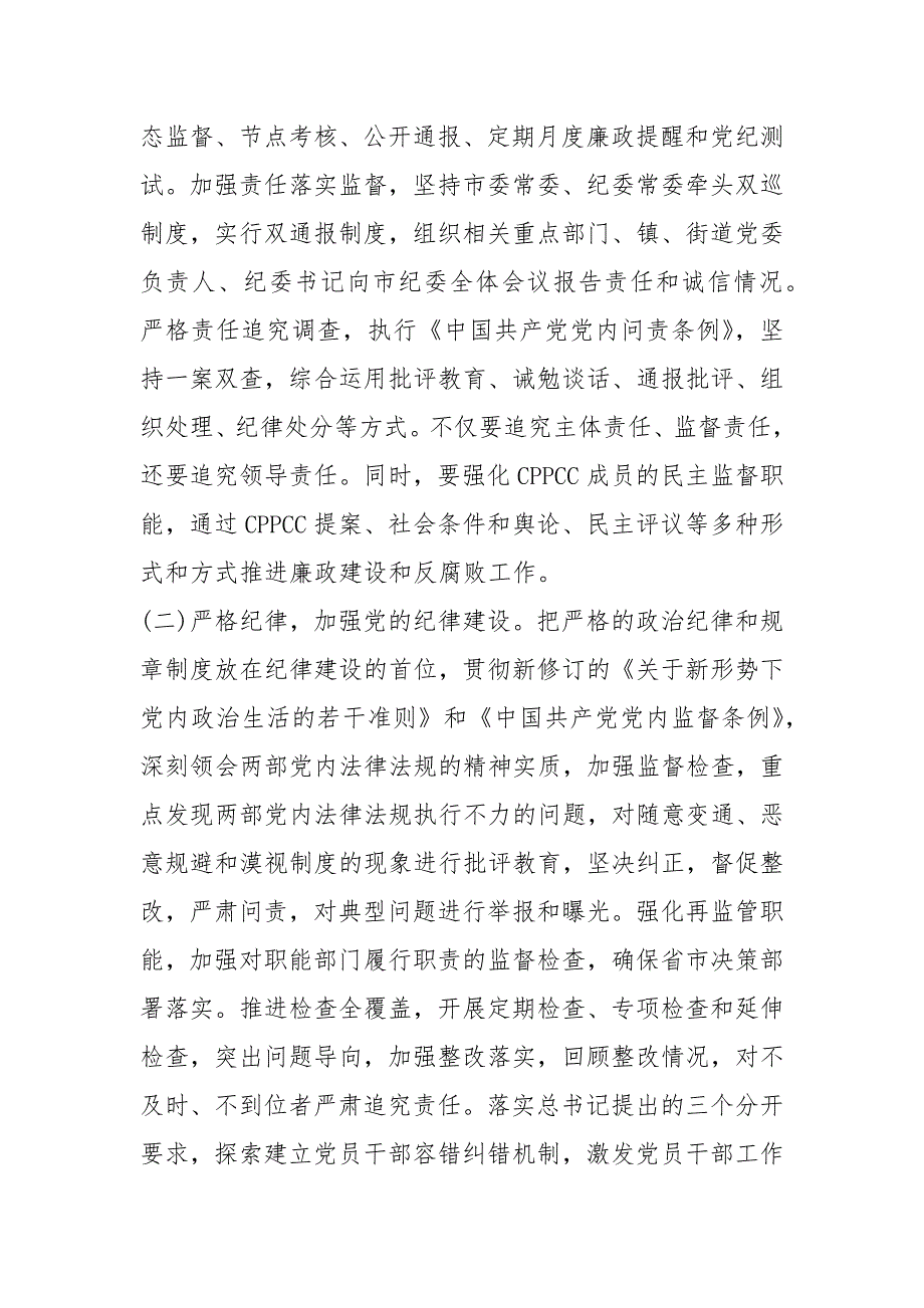 2021党风廉政建设和反腐败斗争调研报告.docx_第3页