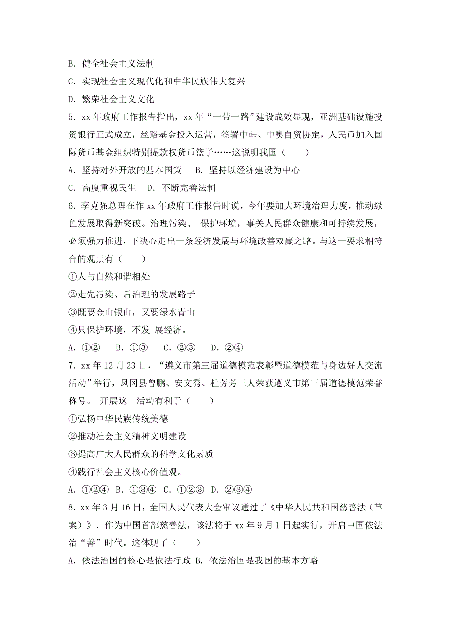 2019-2020年中考政治模拟试卷黑卷I.doc_第2页