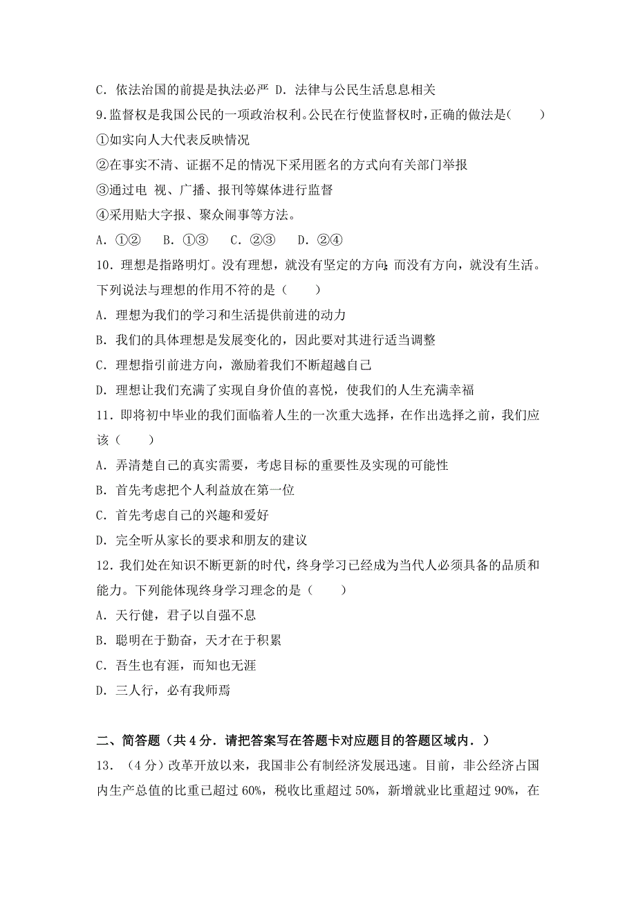 2019-2020年中考政治模拟试卷黑卷I.doc_第3页