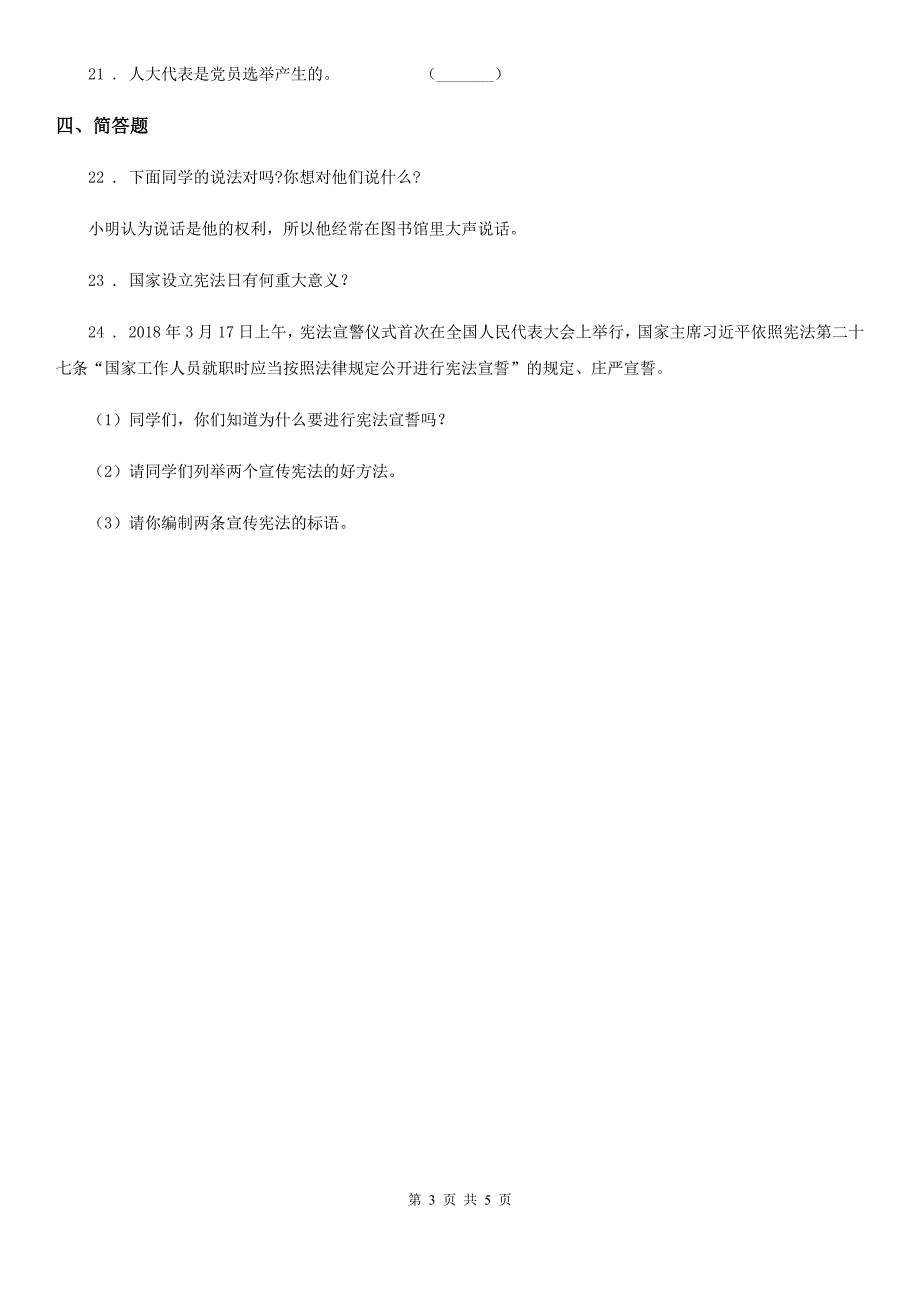 2020年部编版六年级上册期末考试道德与法治试卷I卷精编.doc_第3页