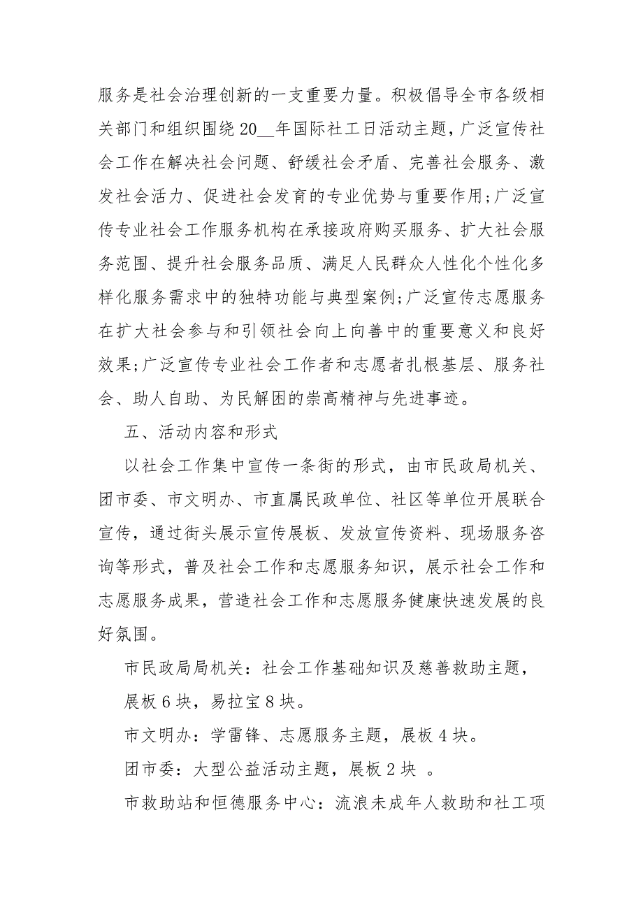 2021世界社会工作日活动策划方案5篇.docx_第2页