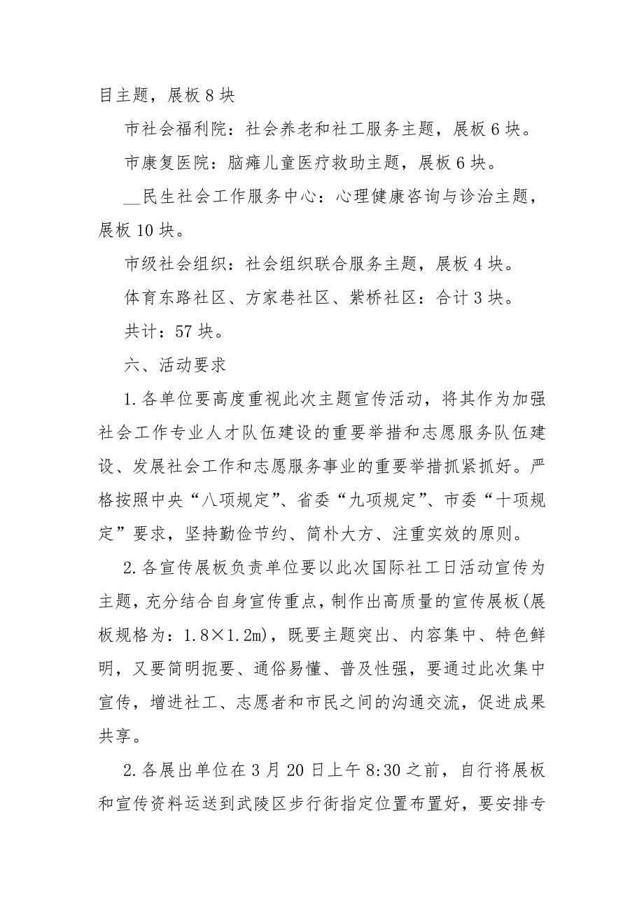 2021世界社会工作日活动策划方案5篇.docx_第3页