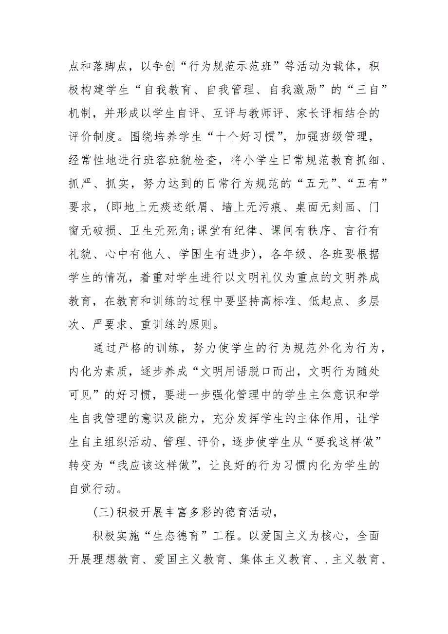 2021-2022小学德育工作计划.docx_第3页