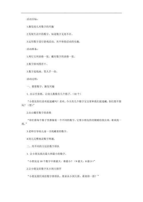 中班数字活动《数字宝宝》PPT课件教案参考教案.docx