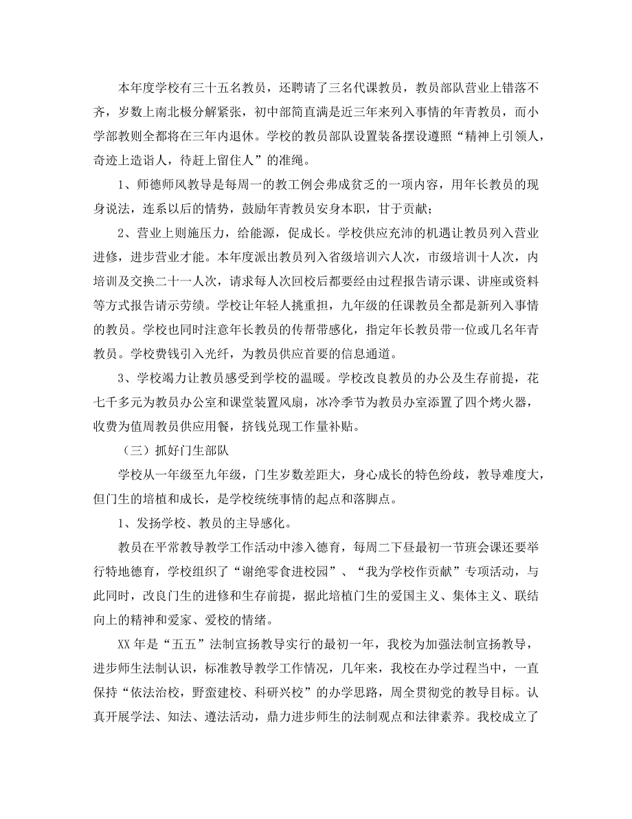 2021年中心学校工作总结范文4篇.doc_第2页