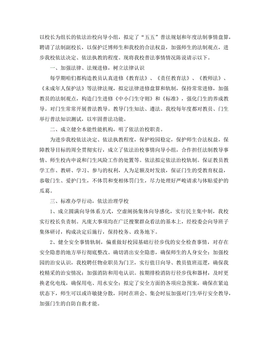 2021年中心学校工作总结范文4篇.doc_第3页