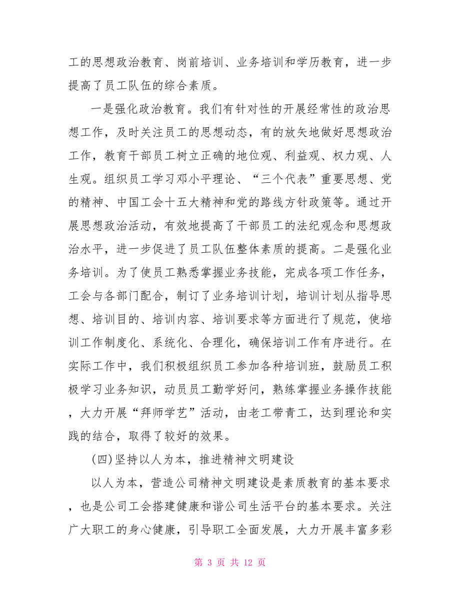 2021工会工作报告2021企业工会工作报告.doc_第3页