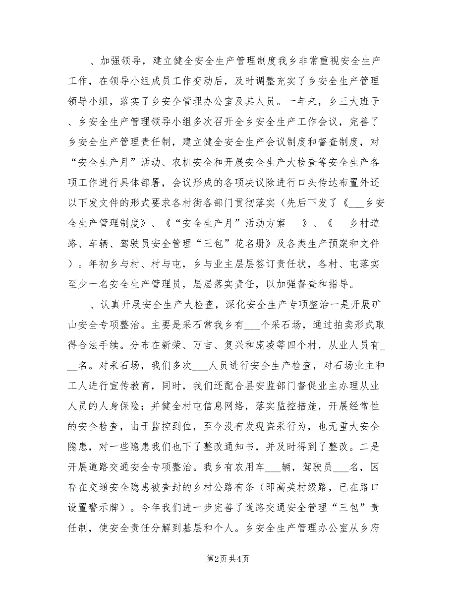 2021年乡镇安全生产工作述职报告一.doc_第2页