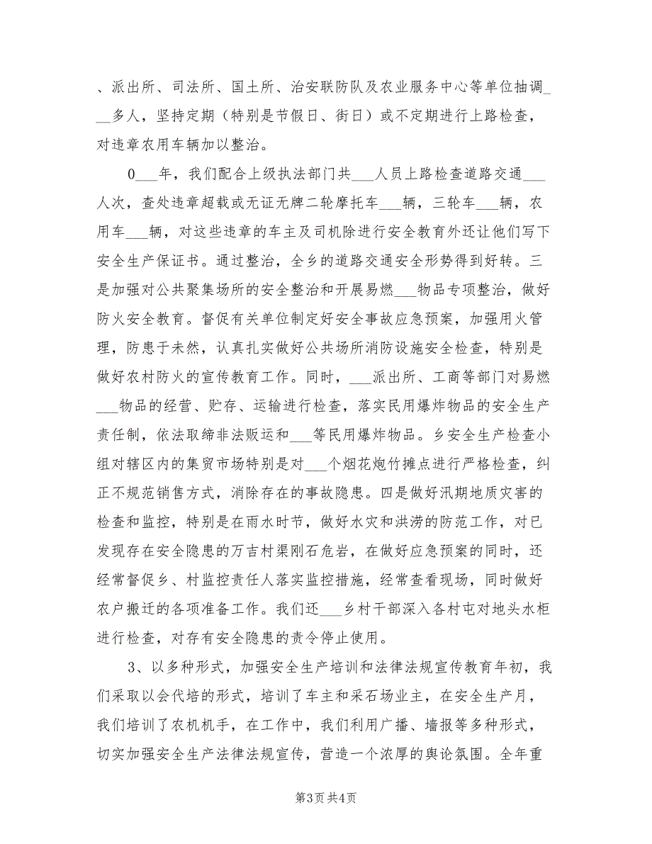 2021年乡镇安全生产工作述职报告一.doc_第3页