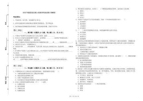 2020年基层党支部入党培训考试试卷附解析.doc